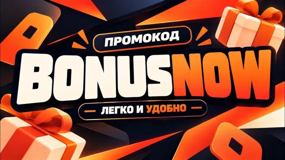 Mostbet промокод: BONUSNOW — Лучший Код 2026